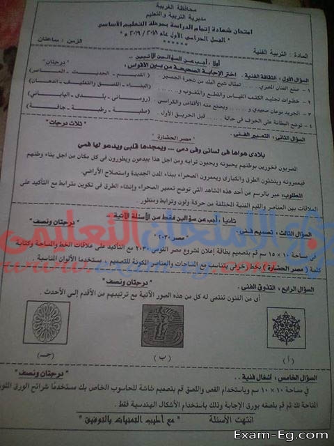 امتحان التربية الفنية لثالثة اعدادى نصف العام دور يناير 2019 محافظة الغربية