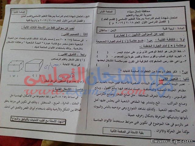 امتحان التربية الفنية لثالثة اعدادى نصف العام دور يناير 2019 محافظة شمال سيناء
