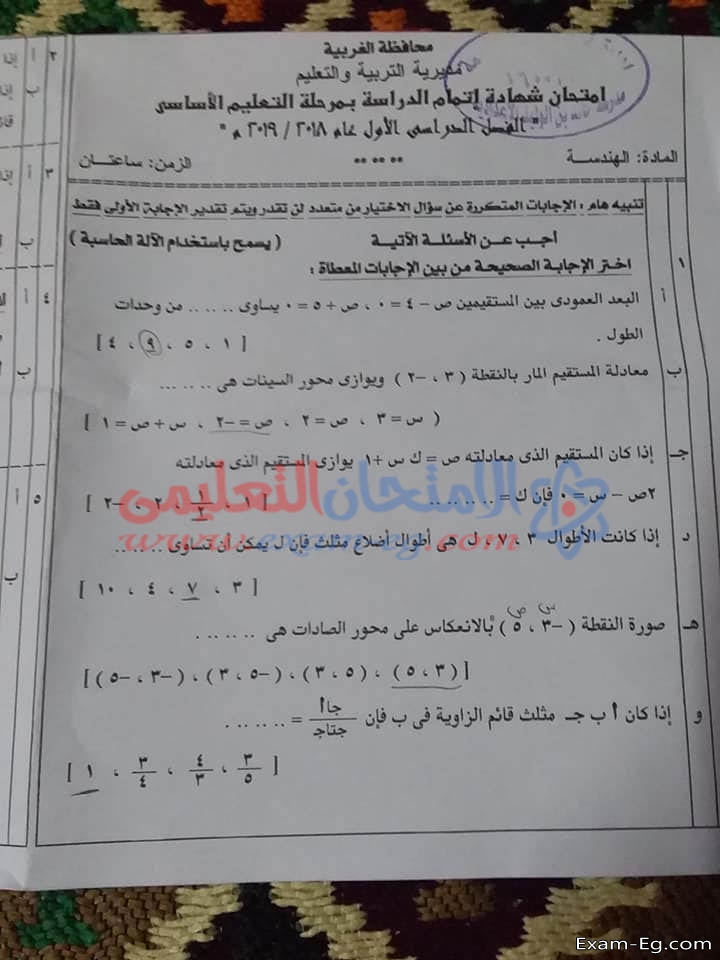 امتحان الهندسة الصف الثالث الاعدادى نصف العام 2019 بمحافظة الغربية
