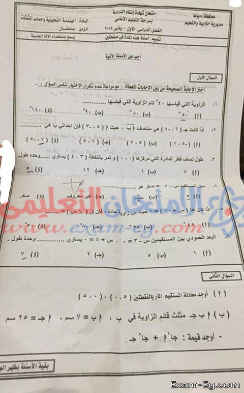 امتحان الهندسة الصف الثالث الاعدادى الترم الاول 2019 بمحافظة دمياط
