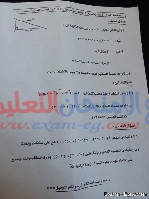 امتحان الهندسة ثالثة اعدادى دور يناير 2019 بمحافظة سوهاج + الاجابة