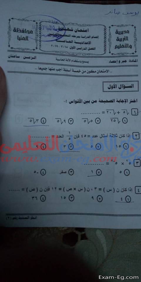 امتحان الجبر والاحصاء للصف الثالث الاعدادى 2019 الترم الاول محافظة المنيا