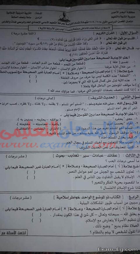 امتحان دين ثالثة اعدادى دور يناير 2019 محافظة البحر الاحمر
