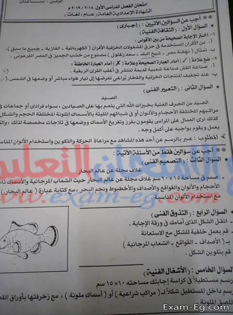 امتحان التربية الفنية للصف الثالث الاعدادى الترم الاول 2019 محافظة اسوان