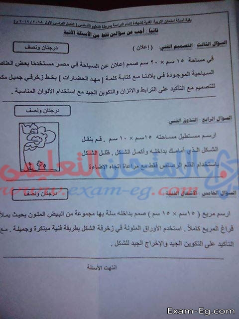 امتحان التربية الفنية للصف الثالث الاعدادى الترم الاول 2019 محافظة الاسماعيلية