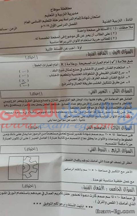 امتحان التربية الفنية للصف الثالث الاعدادى الترم الاول 2019 محافظة سوهاج