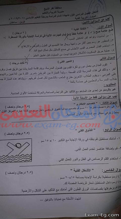 امتحان التربية الفنية للصف الثالث الاعدادى الترم الاول 2019 محافظة كفر الشيخ