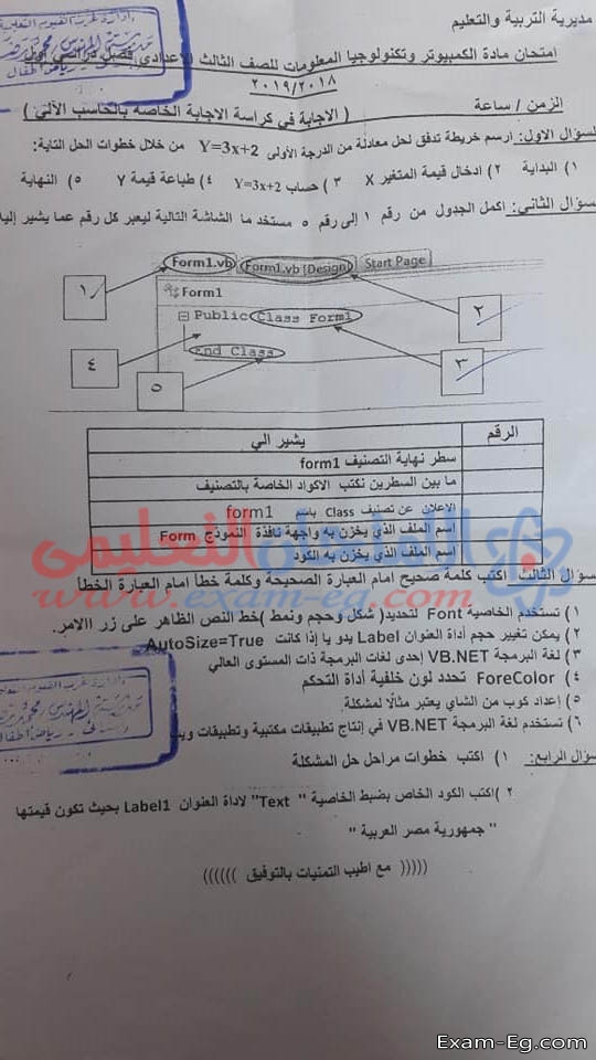 امتحان حاسب الى ثالثة اعدادى ترم اول 2019 محافظة الفيوم
