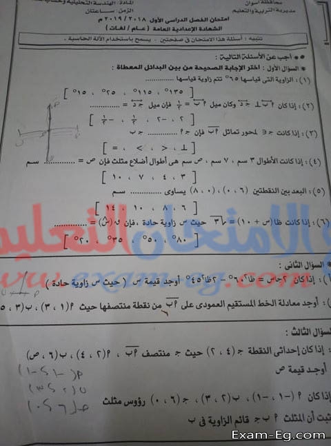 امتحان الهندسة ثالثة اعدادى دور يناير 2019 بمحافظة اسوان