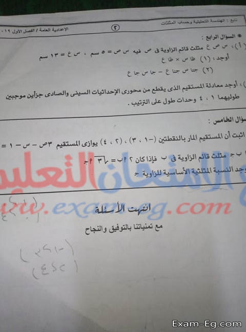 امتحان الهندسة ثالثة اعدادى دور يناير 2019 بمحافظة اسوان