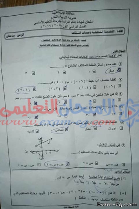 امتحان الهندسة ثالثة اعدادى دور يناير 2019 بمحافظة الاسماعيلية