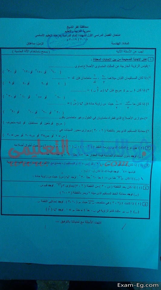 امتحان الهندسة ثالثة اعدادى دور يناير 2019 بمحافظة كفر الشيخ