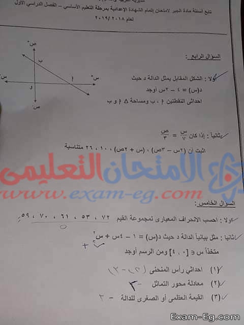 امتحان الجبر والاحصاء لثالثة اعدادى الترم الاول 2019 محافظة الاقصر