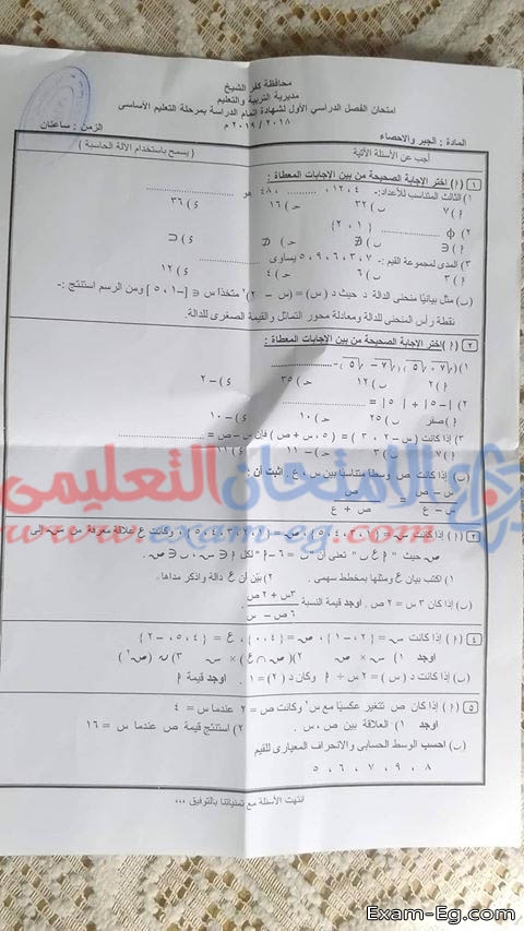 امتحان الجبر والاحصاء لثالثة اعدادى الترم الاول 2019 محافظة كفر الشيخ