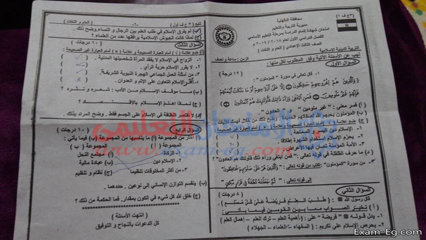 امتحان الدين للصف الثالث الاعدادى 2019 الترم الاول محافظة الدقهلية