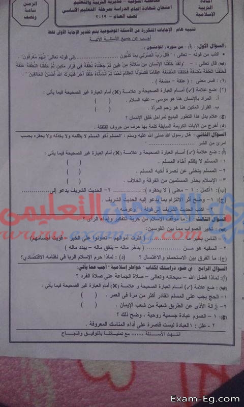 امتحان الدين للصف الثالث الاعدادى 2019 الترم الاول محافظة المنوفية