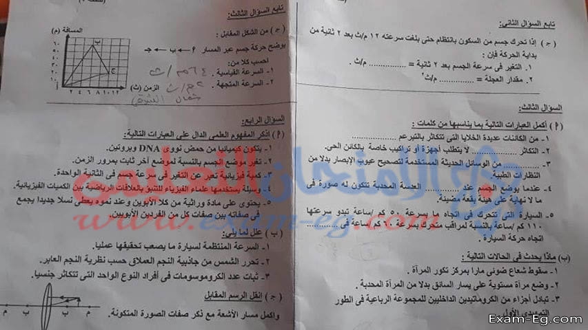 امتحان العلوم للصف الثالث الاعدادى الترم الاول 2019 بمحافظة بنى سويف