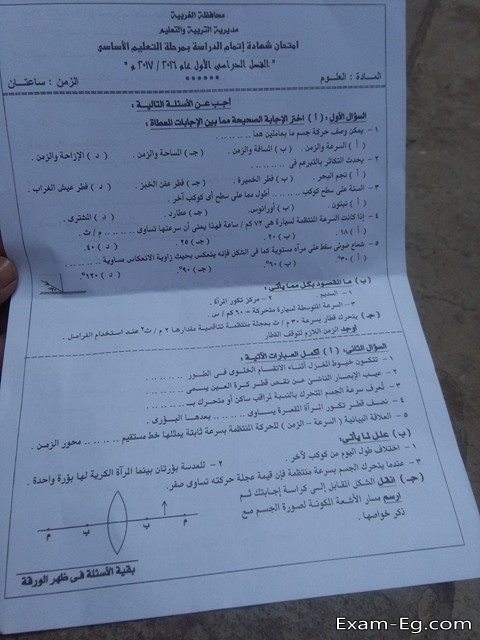 امتحان العلوم للصف الثالث الاعدادى الترم الاول 2017 بمحافظة الغربية