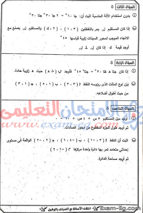 امتحان الهندسة وحساب المثلثات لثالثة اعدادى الترم الاول 2019 محافظة الجيزة