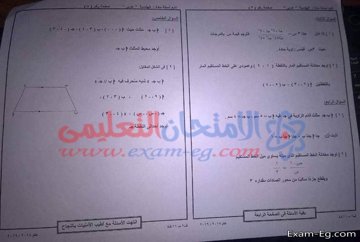 امتحان الهندسة وحساب المثلثات لثالثة اعدادى الترم الاول 2019 محافظة السويس