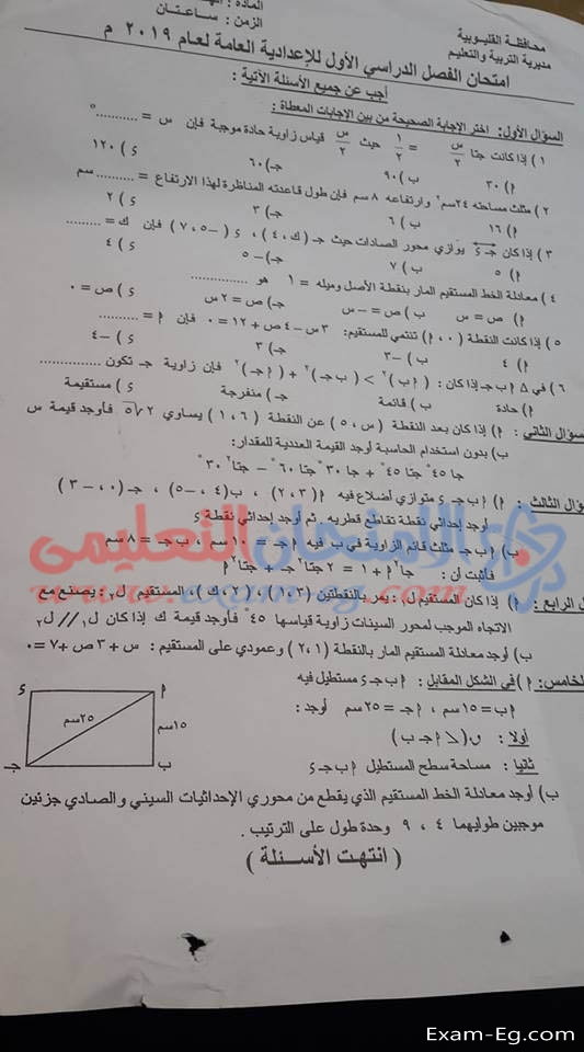 امتحان الهندسة وحساب المثلثات لثالثة اعدادى الترم الاول 2019 محافظة القليوبية