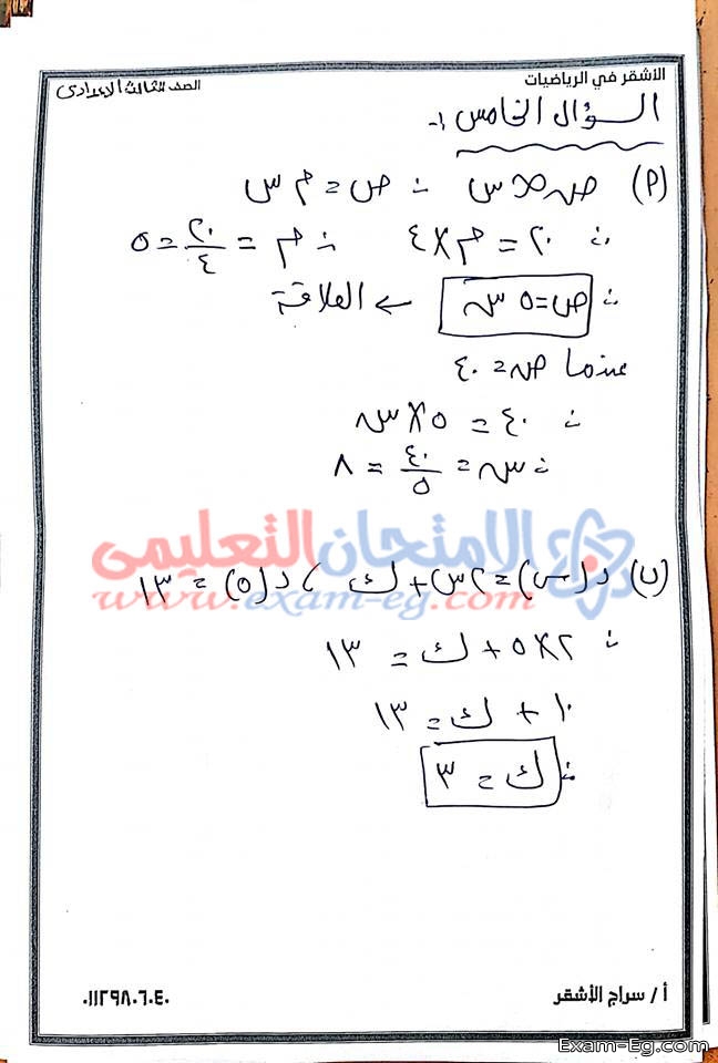 اجابة امتحان الجبر لثالثة اعدادى نصف العام بالقاهرة 2019