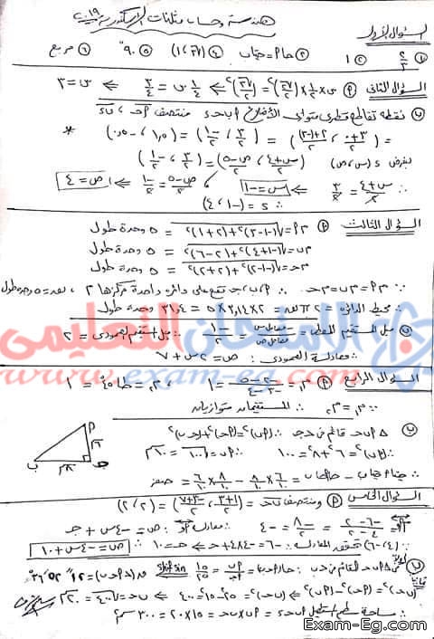 اجابة امتحان الهندسة لثالثة اعدادى نصف العام بالاسكندرية 2019