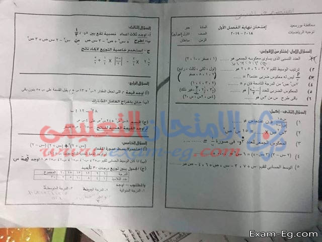 امتحان الجبر لاولى اعدادى الترم الاول 2019 محافظة بور سعيد