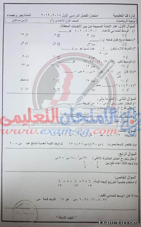 امتحان الجبر لاولى اعدادى الترم الاول 2019 محافظة قنا