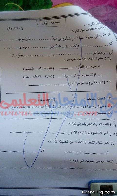 امتحان الدين لرابعة ابتدائى الترم الاول 2019 محافظة الدقهلية