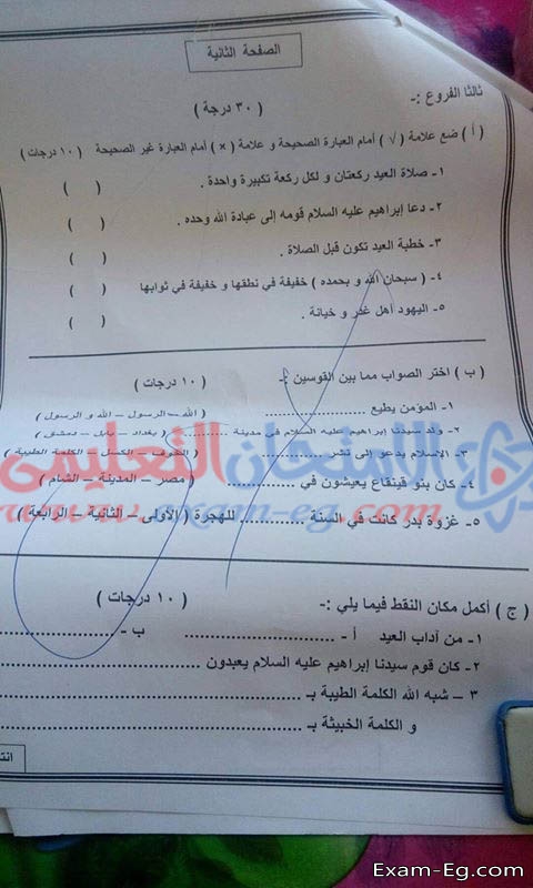 امتحان الدين لرابعة ابتدائى الترم الاول 2019 محافظة الدقهلية