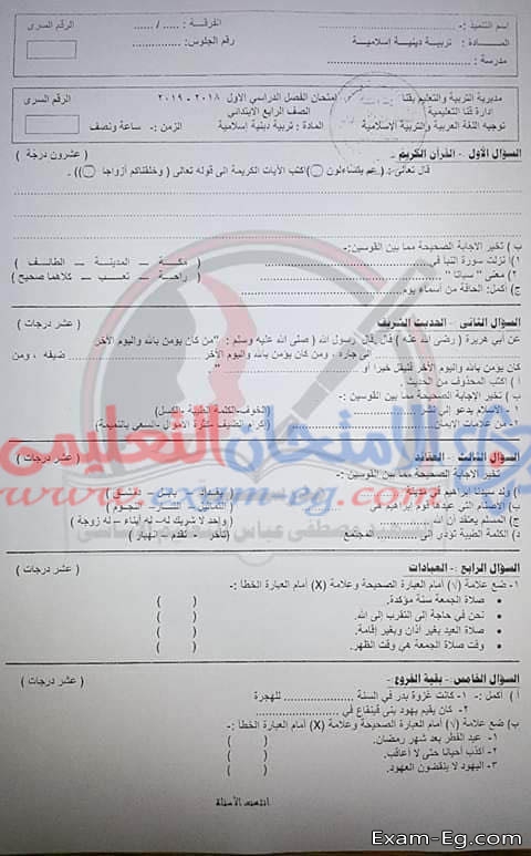 امتحان الدين لرابعة ابتدائى الترم الاول 2019 محافظة قنا