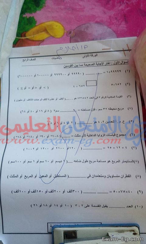 امتحان الرياضيات للصف الرابع الابتدائى الترم الاول 2019 محافظة الدقهلية