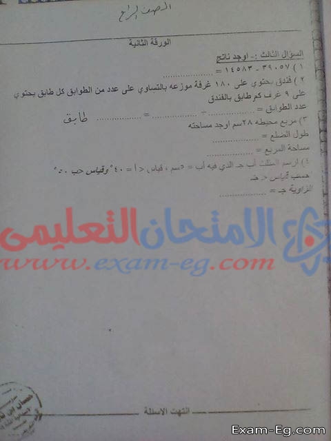 امتحان الرياضيات للصف الرابع الابتدائى الترم الاول 2019 محافظة قنا