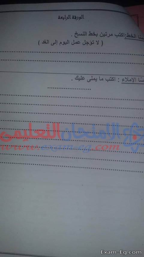 امتحان العربى لرابعة ابتدائى الترم الاول 2019 ادارة طلخا بالدقهلية