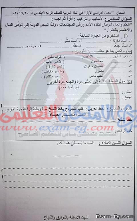 امتحان العربى لرابعة ابتدائى الترم الاول 2019 محافظة قنا