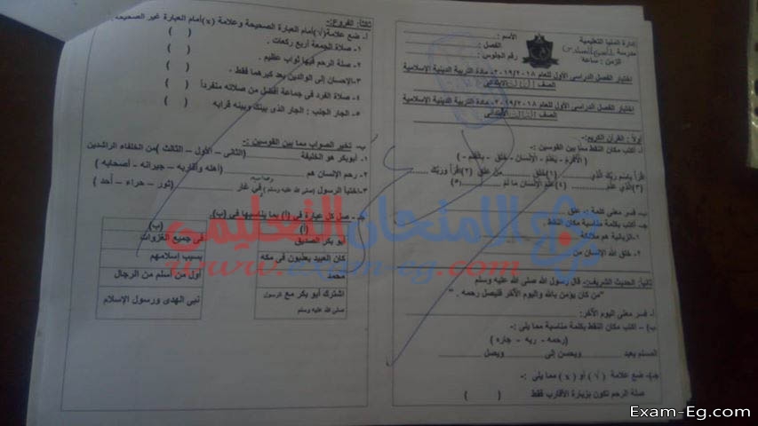 امتحان التربية الدينية الاسلامية للصف الثالث الابتدائى الترم الاول 2019 محافظة المنيا
