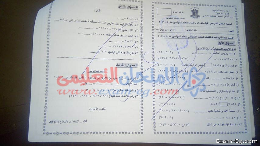 امتحان الرياضيات للصف الثالث الابتدائى الترم الاول 2019 محافظة المنيا