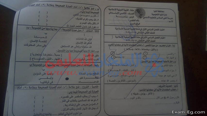 امتحان التربية الدينية للصف الثانى الابتدائى الترم الاول 2019 محافظة المنيا