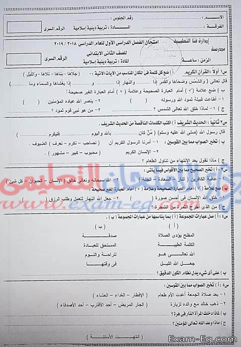 امتحان التربية الدينية للصف الثانى الابتدائى الترم الاول 2019 محافظة قنا
