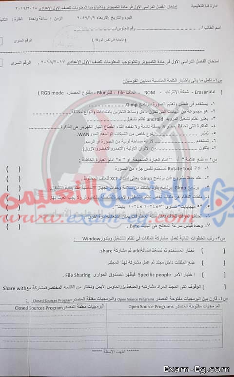 امتحان الكمبيوتر لاولى اعدادى نصف العام 2019 محافظة قنا