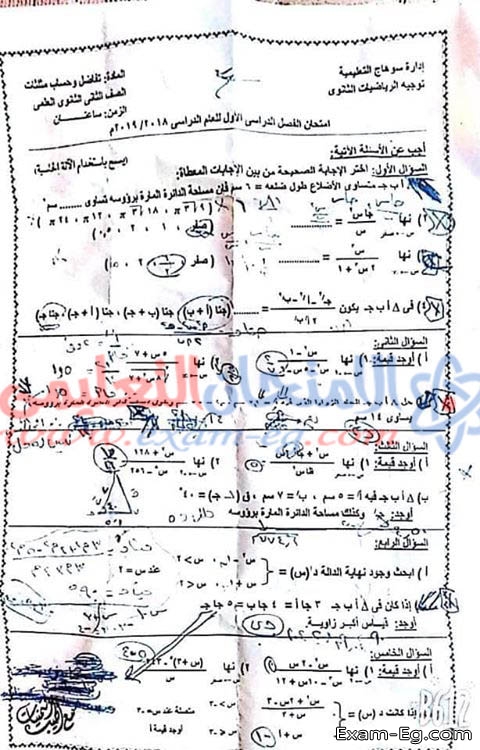امتحان التفاضل والتكامل لتانية ثانوى (علمى) الفصل الدراسى الاول 2019 محافظة سوهاج