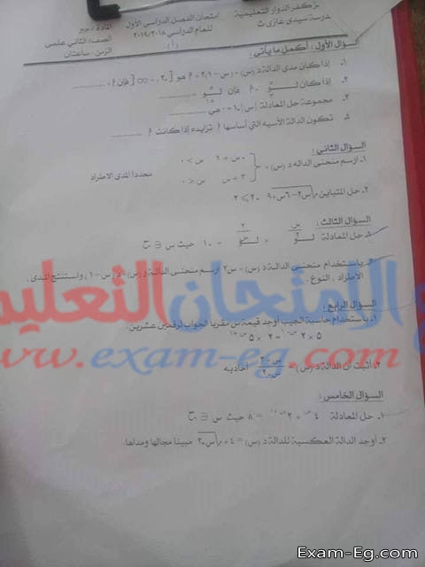 امتحان الجبر لتانية ثانوى (علمى) الفصل الدراسى الاول 2019 ادارة كفر الدوار