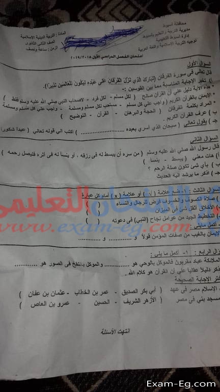 امتحان الدين لتانية ثانوى الفصل الدراسى الاول 2019 محافظة اسيوط