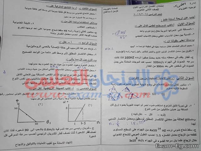 امتحان الفيزياء لتانية ثانوى نصف العام 2019 ادارة التحرير بالبحيرة