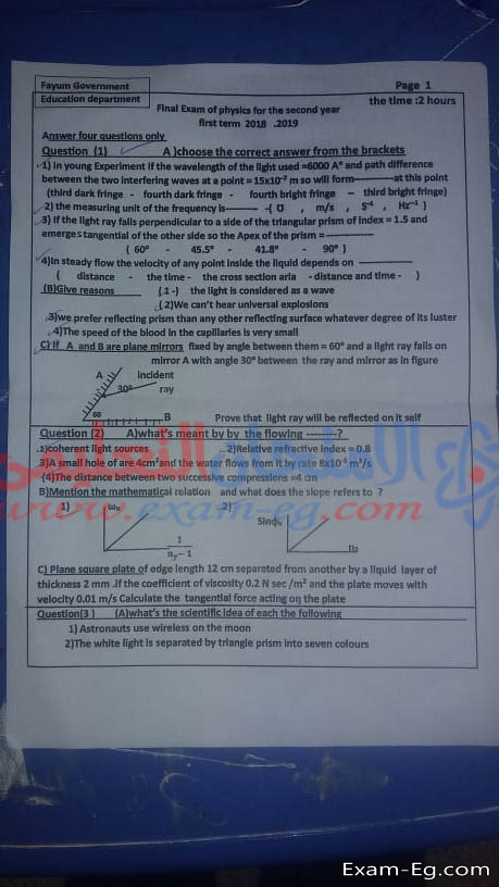امتحان الفيزياء لتانية ثانوى نصف العام 2019 محافظة الفيوم