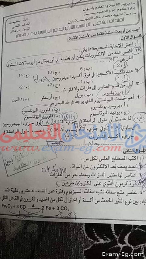 امتحان كيمياء تانية ثانوى نصف العام 2019 محافظة اسوان