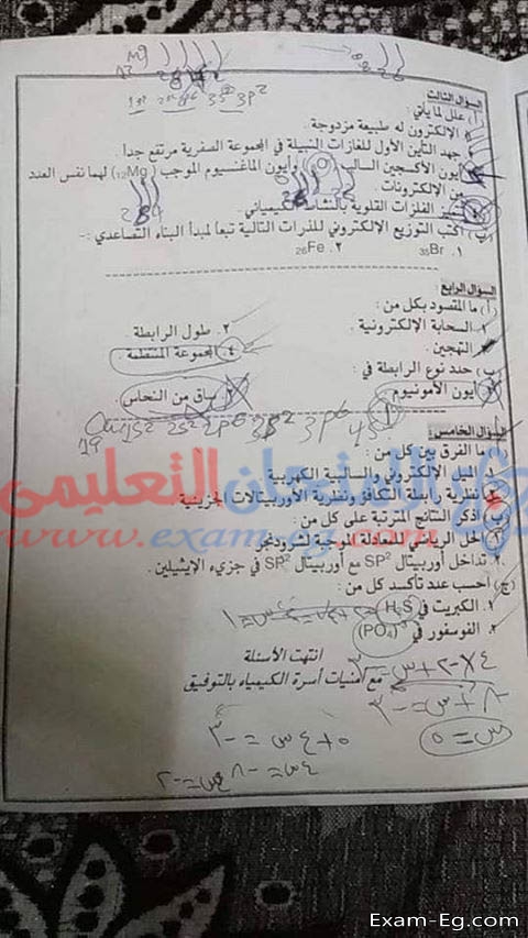 امتحان كيمياء تانية ثانوى نصف العام 2019 محافظة اسوان