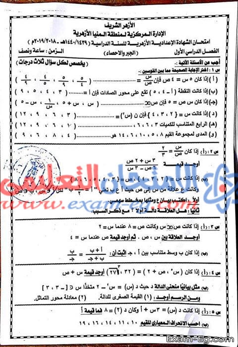 امتحان الجبر الصف الثالث الاعدادى الازهرى الترم الاول 2019 محافظة المنيا