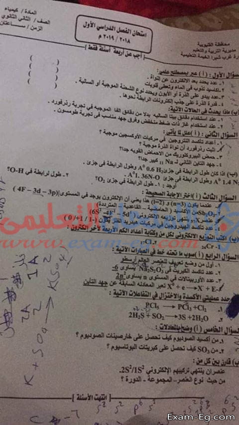 امتحان كيمياء للصف الثانى الثانوى 2019 إدارة غرب شبرا الخيمة